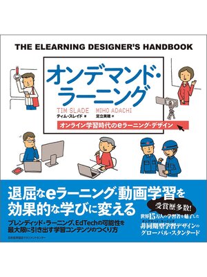 cover image of オンデマンド・ラーニング